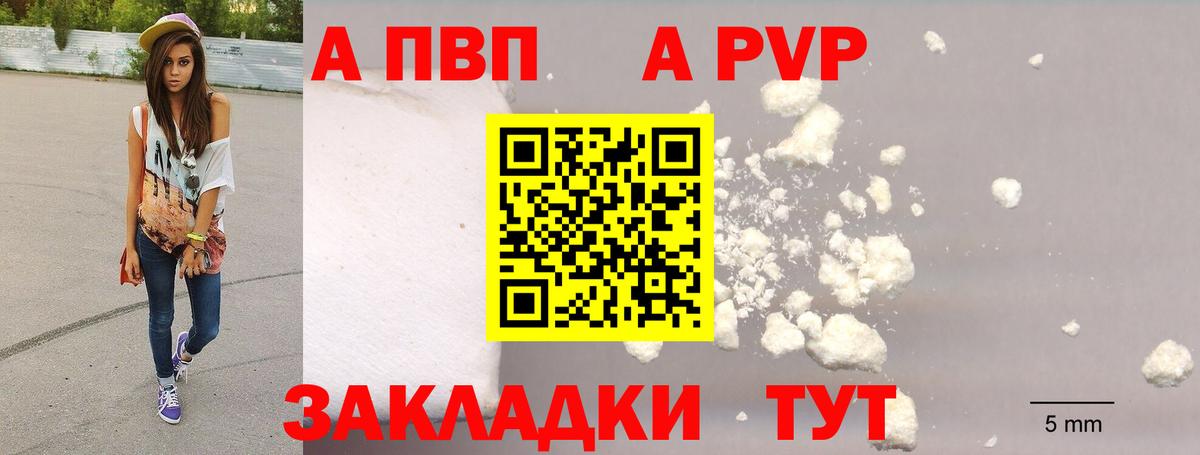 Alpha PVP кристаллы  A PVP мука  Вход с VPN  А ПВП  Дальнереченск  Альфа ПВП СК КРИС 