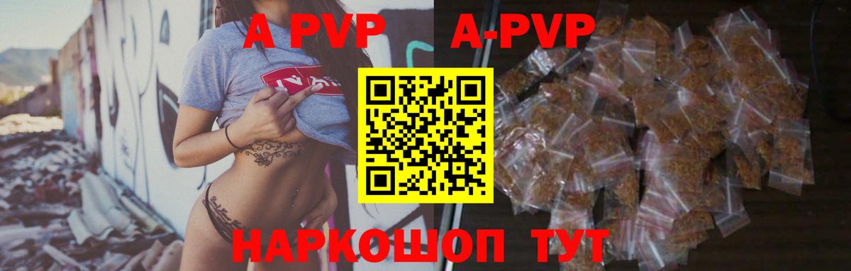 A PVP  Дальнереченск  А ПВП крисы CK  A-PVP крисы CK 