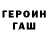 ГЕРОИН герыч Clerky Crew