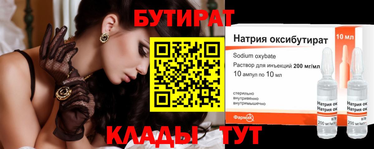 Бутират бутандиол  Вход с VPN  Бутират  Дальнереченск 