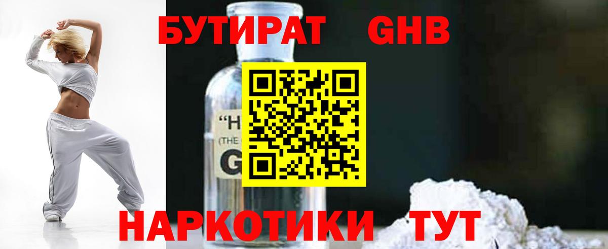 Бутират GHB Дальнереченск