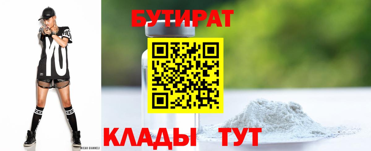 Бутират жидкий экстази  Дальнереченск 