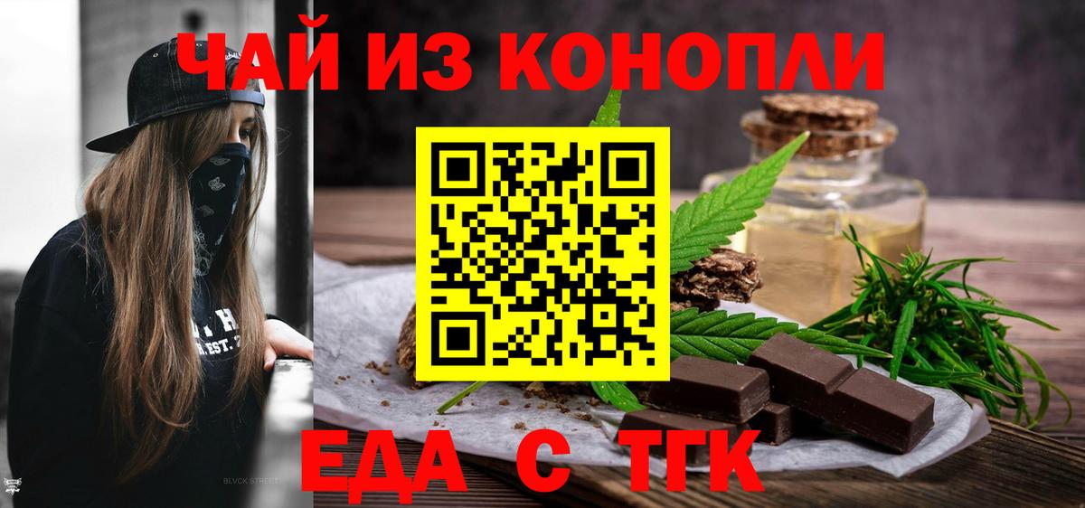 Печенье с ТГК конопля  Вход с VPN  Дальнереченск 