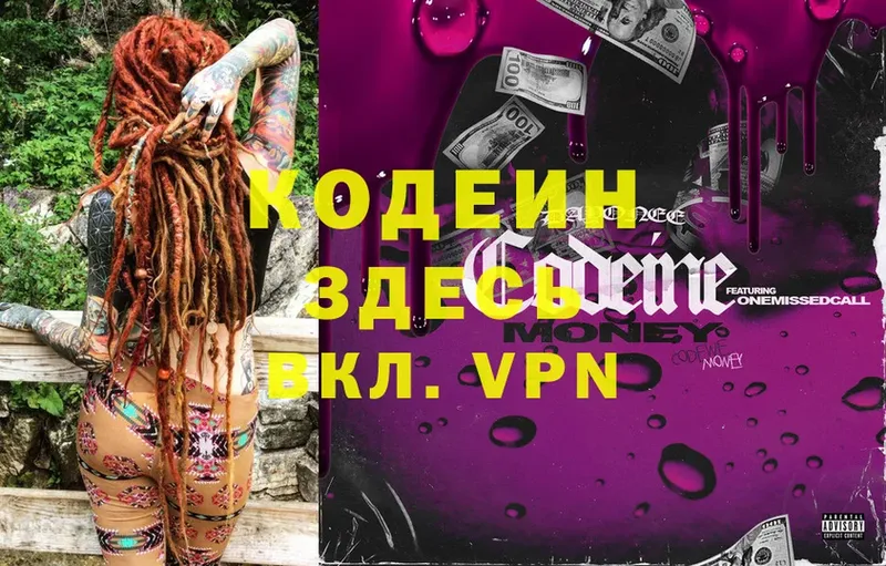 как найти закладки  Дальнереченск  Кодеин Purple Drank 