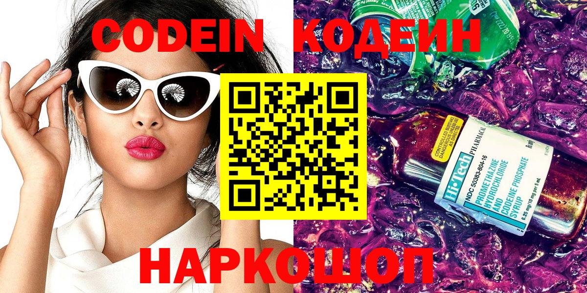 Дальнереченск  Кодеиновый сироп Lean напиток Lean (лин)  Вход с VPN 