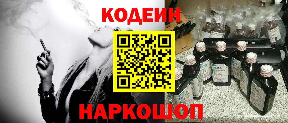 Codein Purple Drank  Кодеин Purple Drank  Дальнереченск 