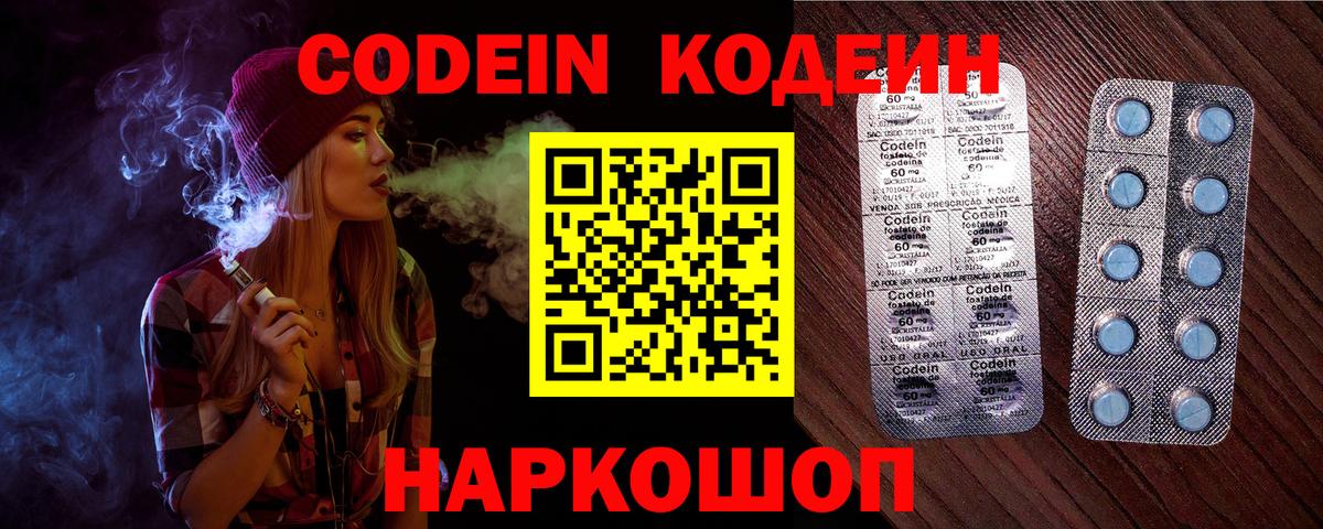 Кодеиновый сироп Lean напиток Lean (лин) Дальнереченск