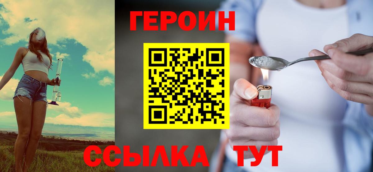 Героин  Дальнереченск  ГЕРОИН Heroin 