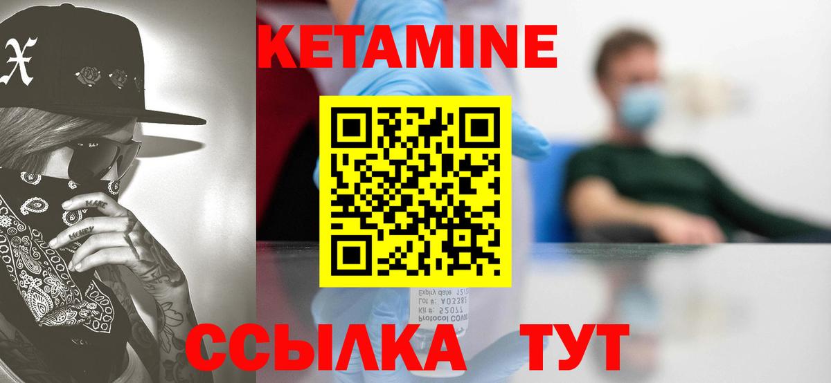 Дальнереченск  КЕТАМИН VHQ  Вход с VPN 