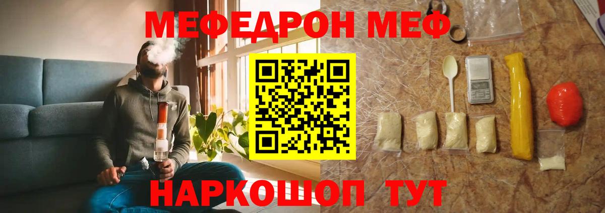 Меф мяу мяу кристаллы Дальнереченск