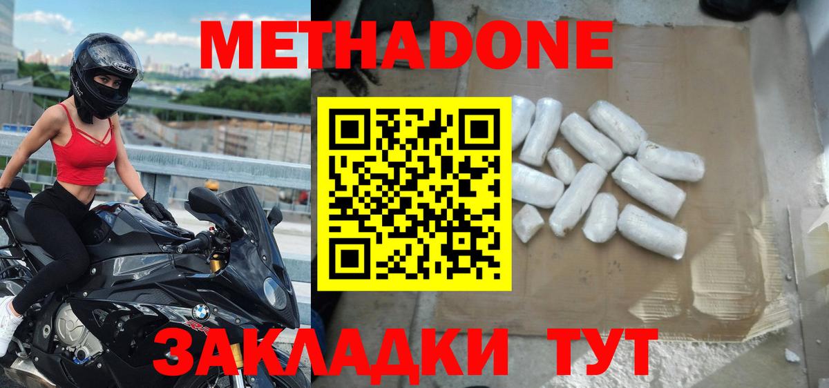 Дальнереченск  МЕТАДОН кристалл  Вход с VPN  Метадон белоснежный 