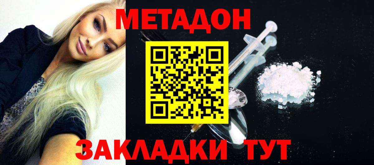 Метадон белоснежный Дальнереченск