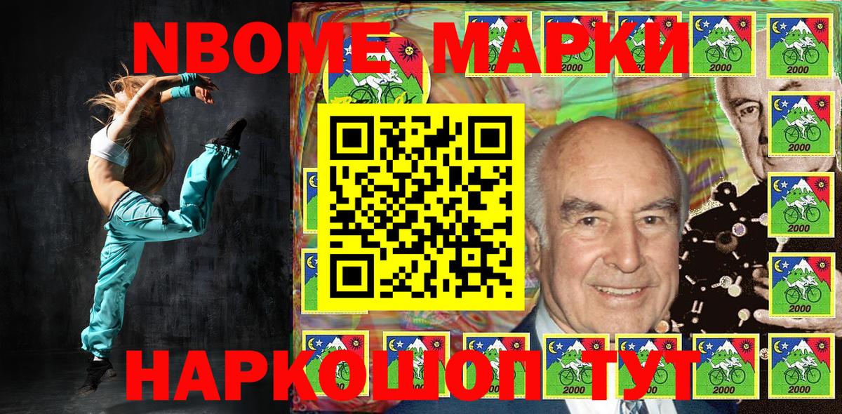 Дальнереченск  Марки N-bome 1,8мг  Вход с VPN 