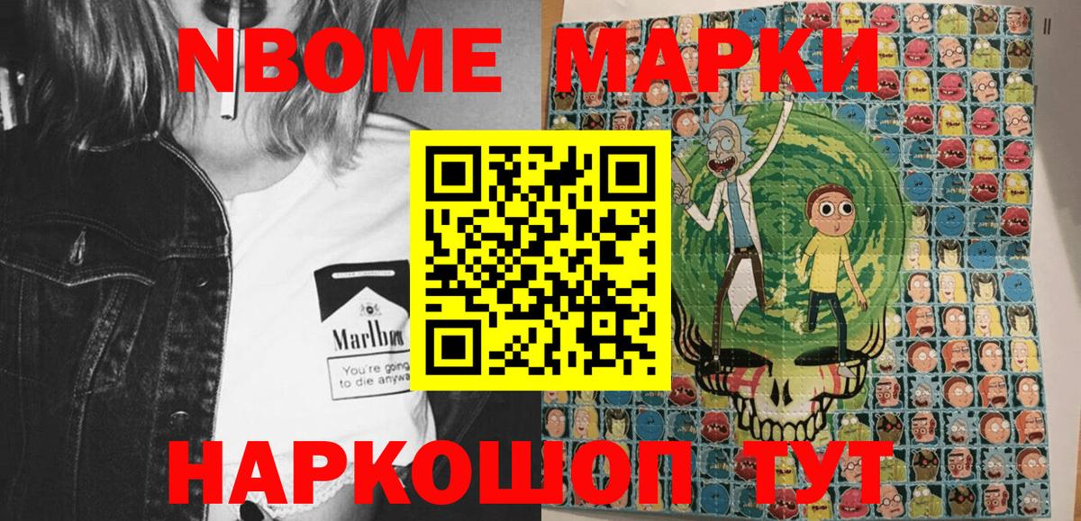 Марки NBOMe 1,5мг Дальнереченск