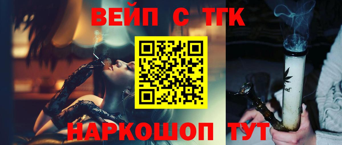 ТГК вейп с тгк  Дистиллят ТГК вейп  Дальнереченск 